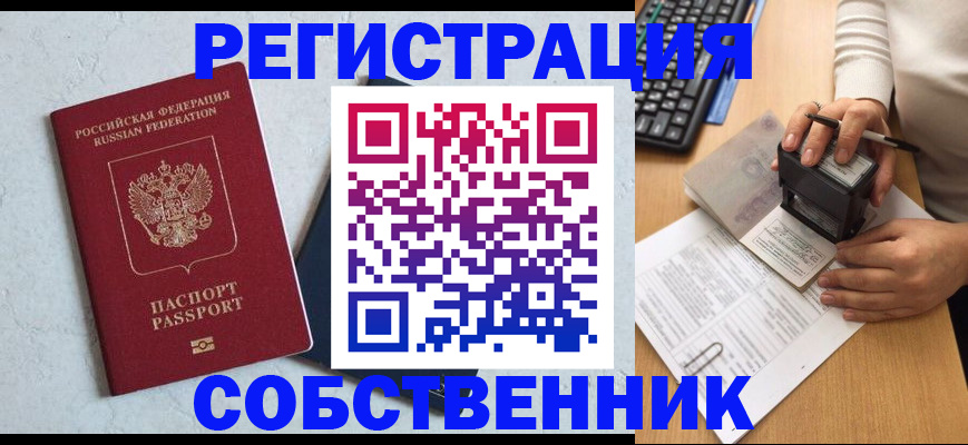 прописка иностранных граждан в Йошкар-Оле