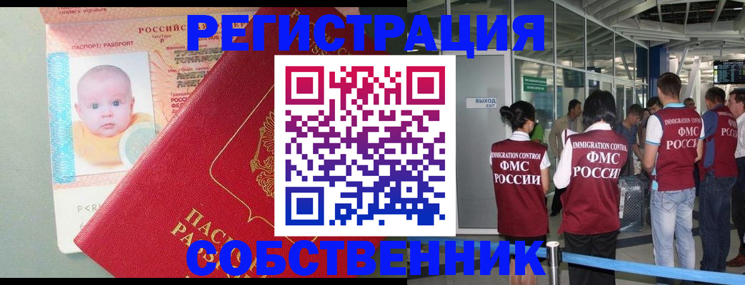 прописка иностранных граждан в Йошкар-Оле